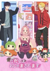 tadaima ojamaseremasu