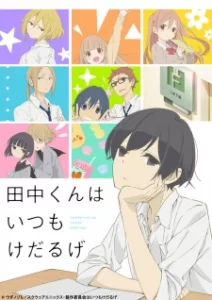 tanaka kun is always listless