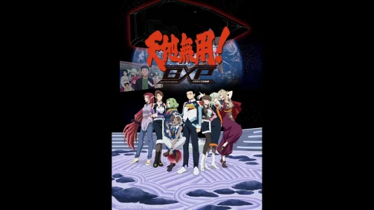 tenchi muyou gxp paradise shidou hen