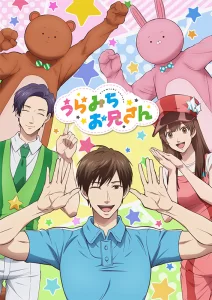 uramichi oniisan