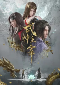 wu shen zhu zai