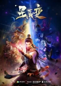 xing chen bian legend of immortal