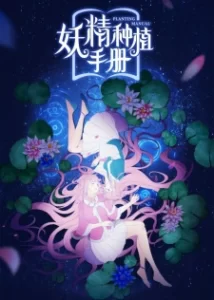 yao jing zhong zhi shou ce