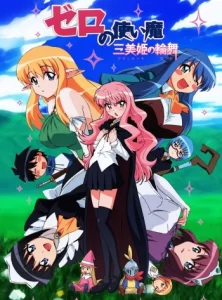 zero no tsukaima princess no rondo